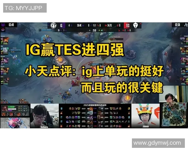 高校联赛点评：IG的灵活性表现